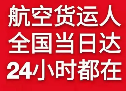 湛江吴川机场快递货物、航空货运:物流行业各岗位招聘
